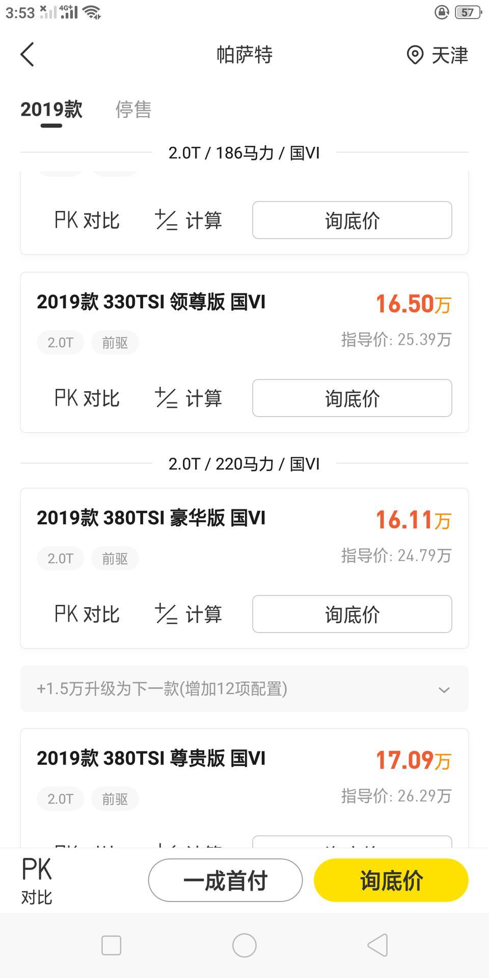 帕萨特-天津地区的优惠幅度是真的吗？有天津地区的兄弟解答一下吗