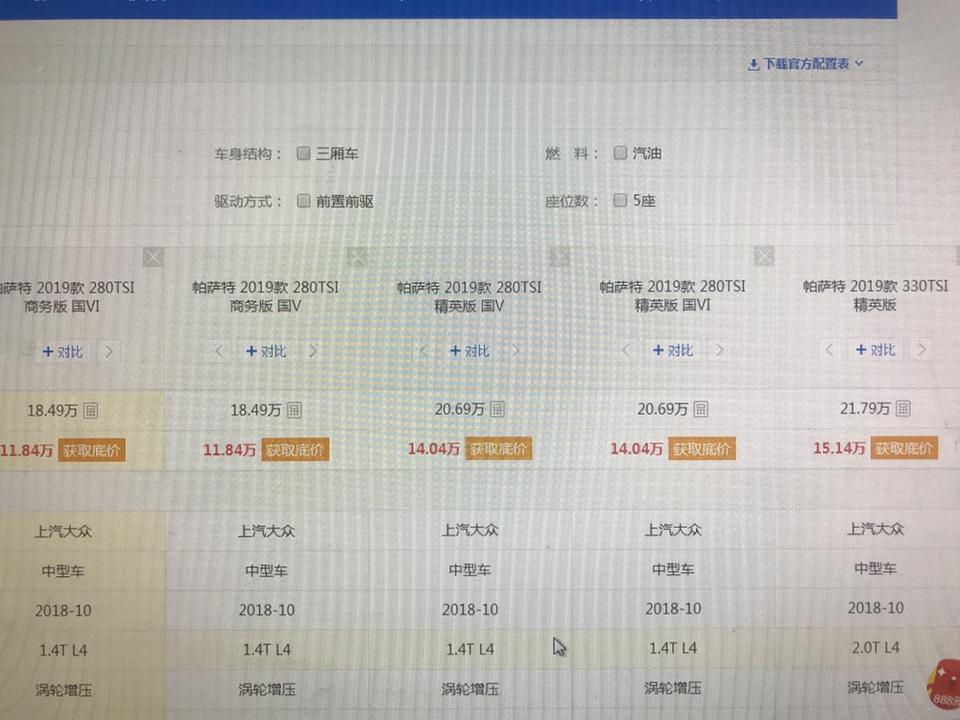 北京的帕萨特怎么这么便宜 经销商报价是假的吧 感觉有点假啊