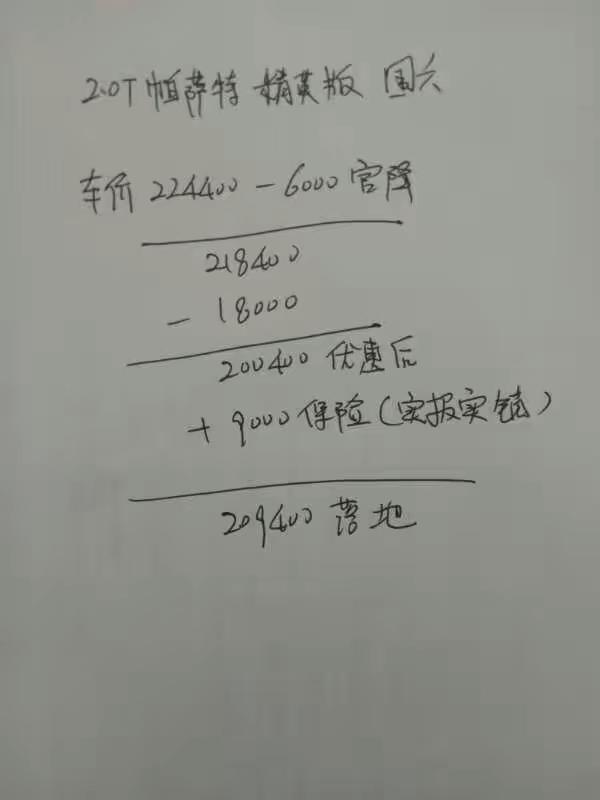 帕萨特-国六精英版裸车报价，求指教，还能再砍吗？怎么砍