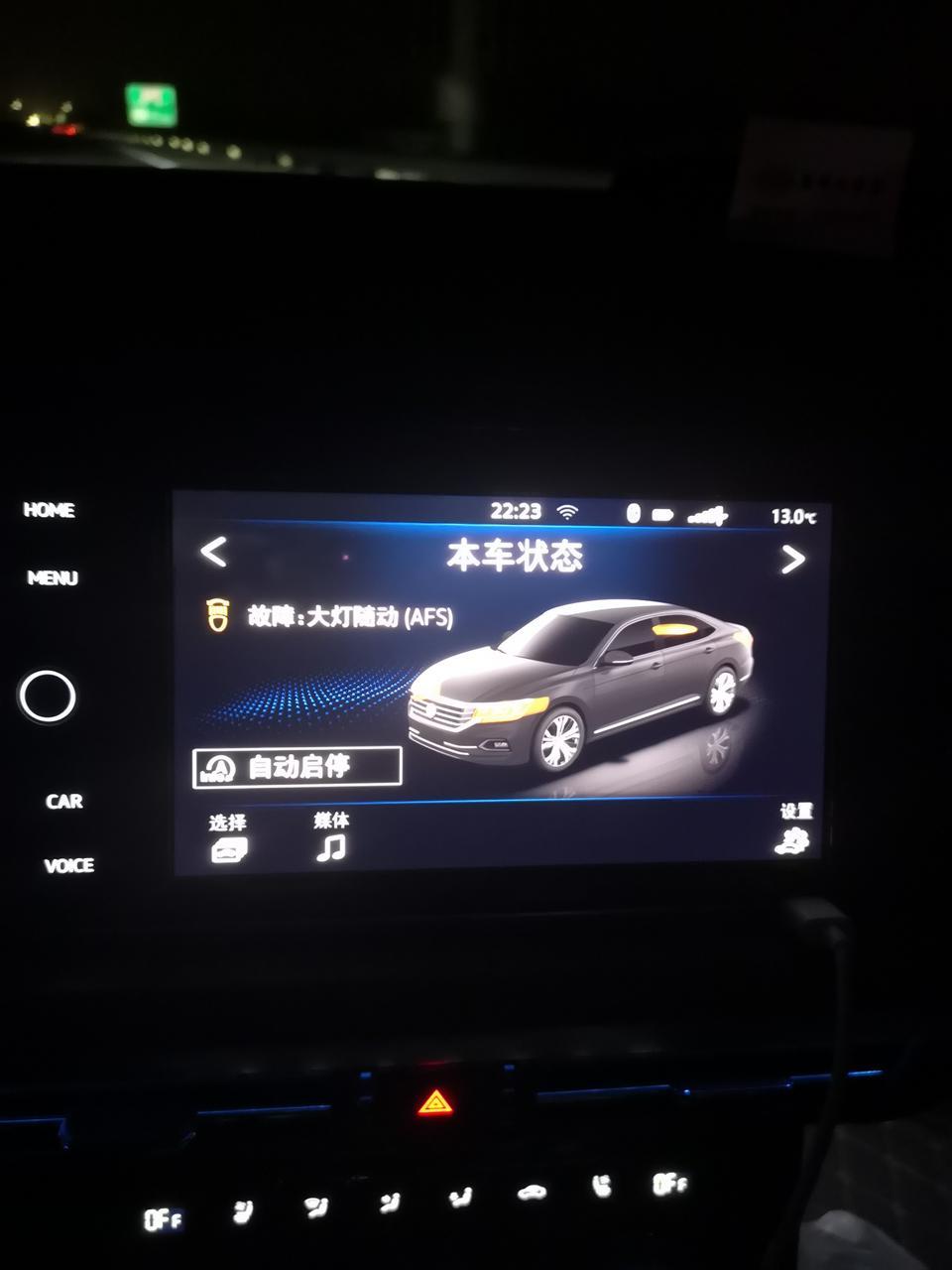 我刚提的19款豪华版的帕萨特，夜间行驶时，在左仪表盘出现黄色△里面有个感叹号，查看本车状态显示
故障：随动大灯
谁知道怎么回事啊