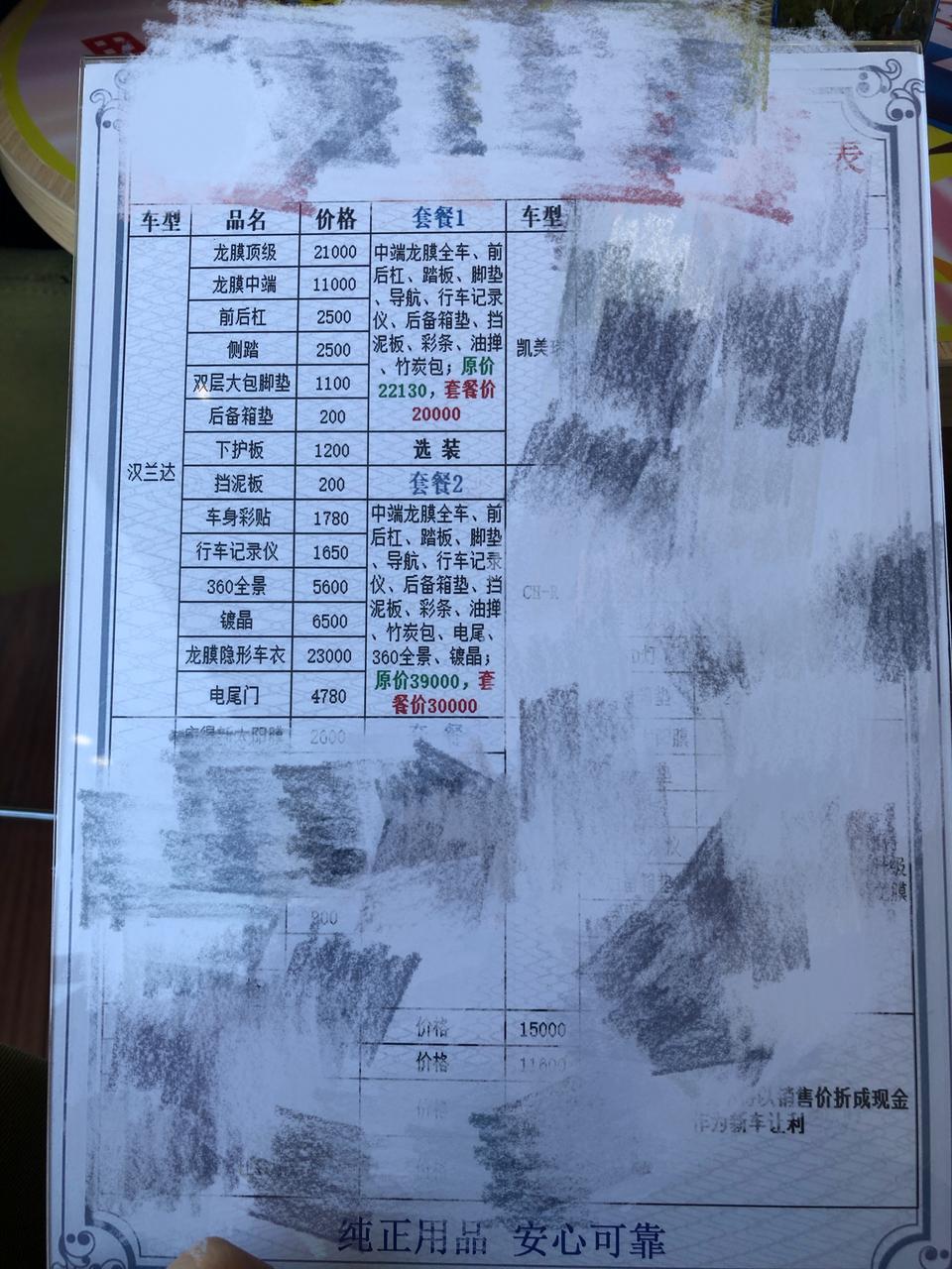 各位大佬，小弟想入手一台汉兰达，是选四驱顶配性价比高还是选择次顶配，还有就是4S店让加两万装潢，请问加哪些比较划算