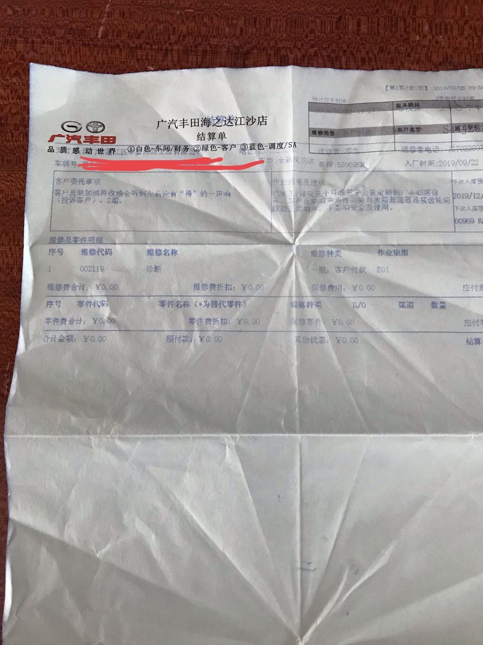 汉兰达底盘异响