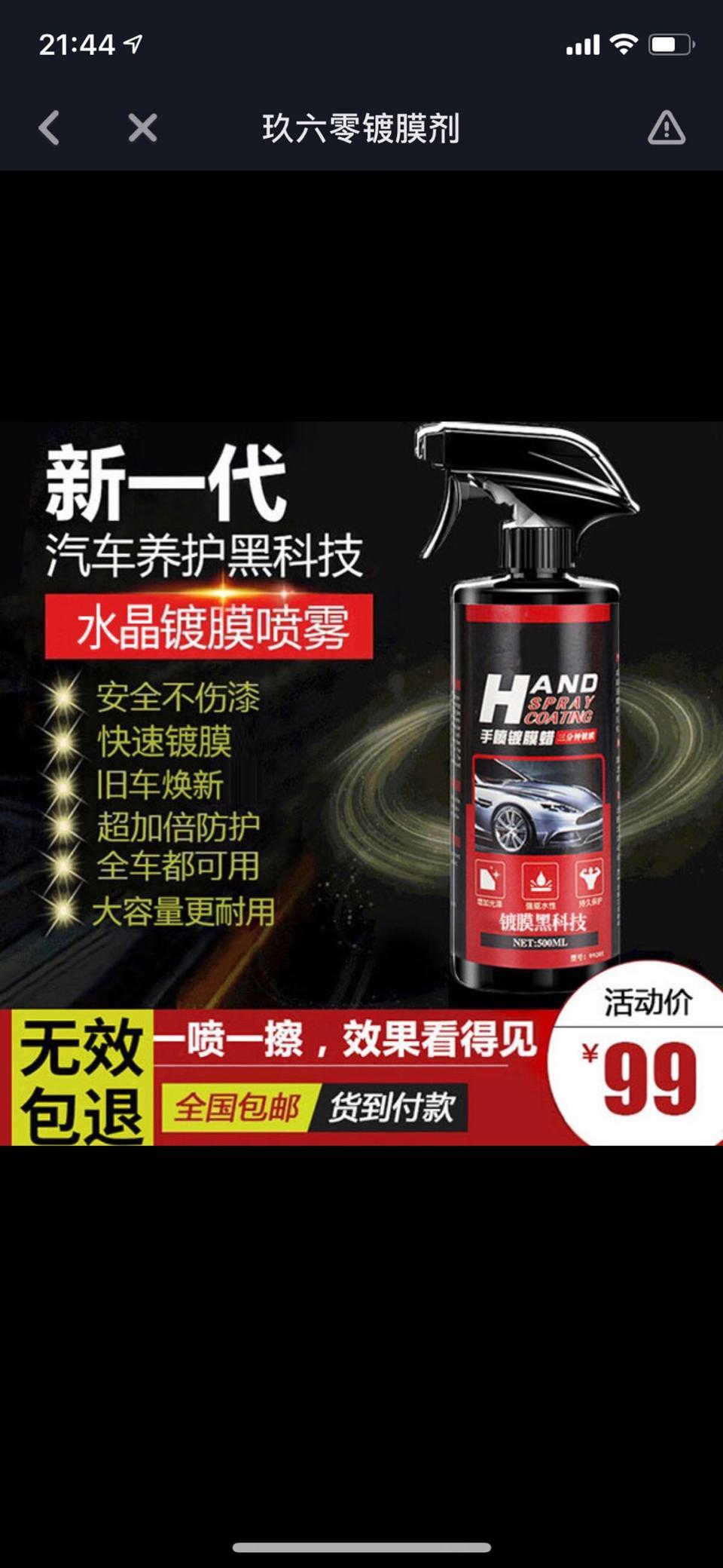 汉兰达-大佬们   问一下  这个镀膜剂真的有用吗？