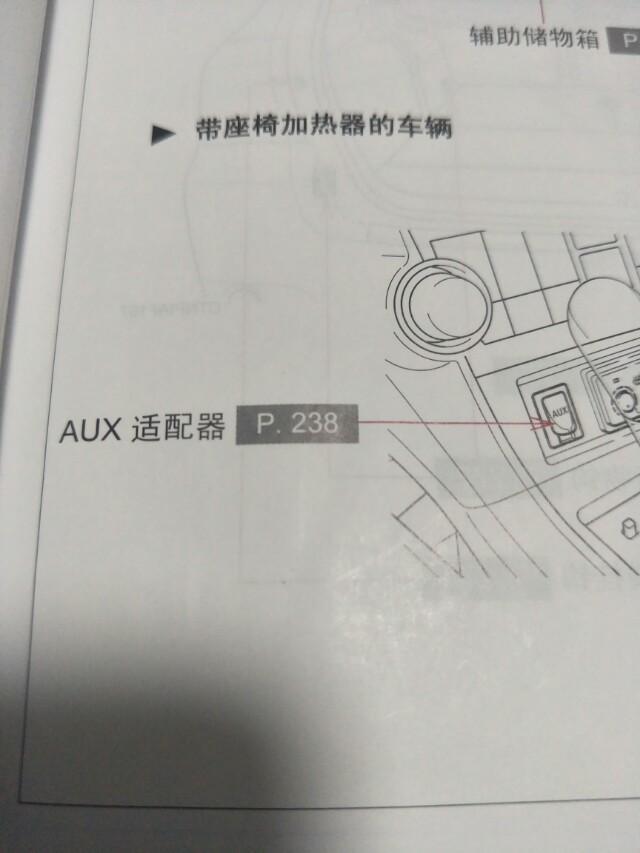 汉兰达-11款带加热坐椅，外接AUS的开关在什么位置啊？