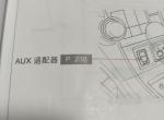 汉兰达-11款带加热坐椅，外接AUS的开关在什么位置啊？