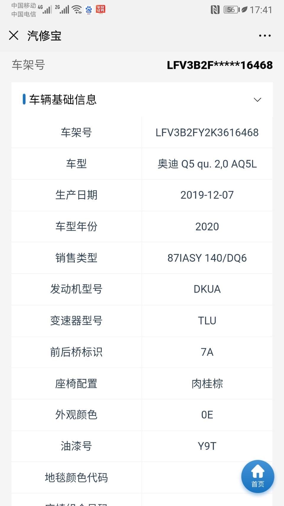 奥迪q5l-车架号查询20款q5l发动机是18年装的，是库存车吗