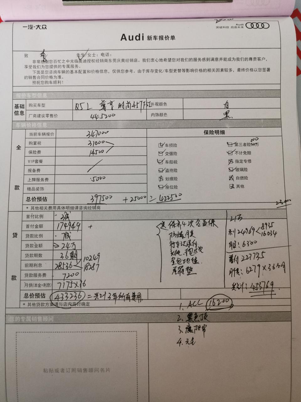 奥迪q5l-45时尚，落地39.75，45风雅多2.5W，坐标东莞，各位给点意见