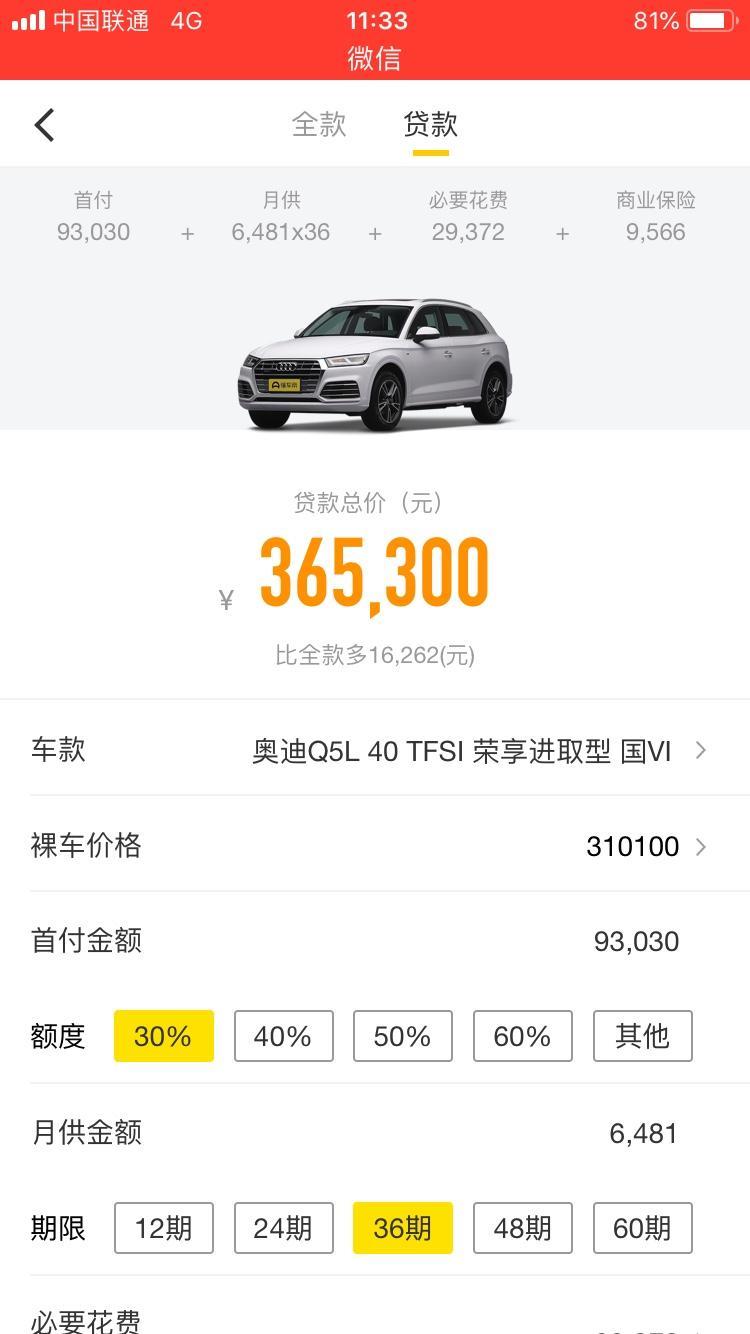 奥迪q5l-最低配性价比高不高？