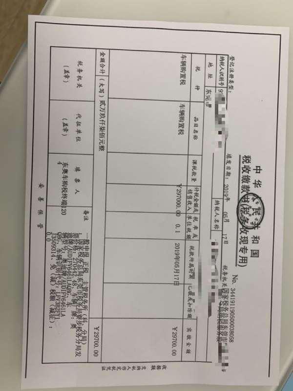 买了一辆奥迪q5l时尚型，开票价305600元，今天给我说购置税29700元，各位帮忙看下是否有问题。