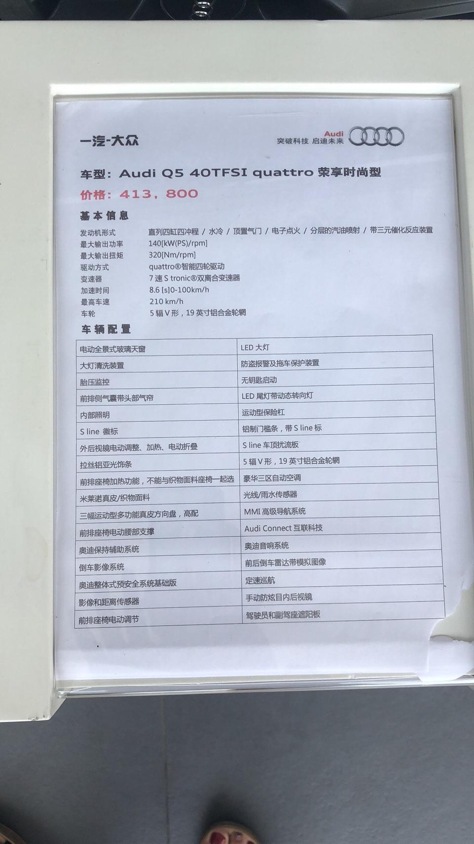 请问奥迪Q5L、40荣享时尚型国六、安徽安庆那边现在订车裸车331938贵不贵