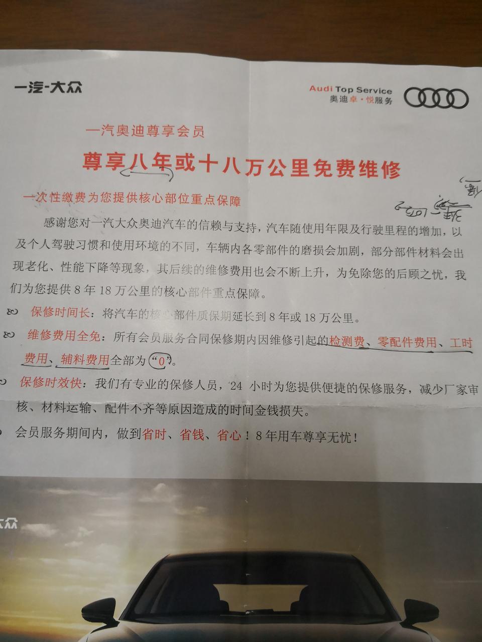 奥迪q5l-奥迪最近推出了尊享八年或十八万公里免费维修套餐活动（也就是将新车质保从三年或十万公里延长到了八年或十八万公里），需一次性缴费9420元，请问老师们值得下手吗？