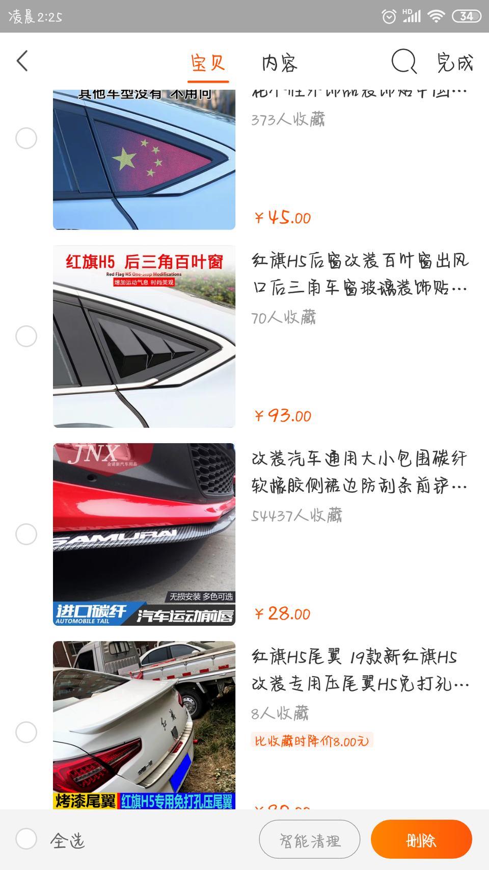 红旗h5加装尾翼侧面鲨鱼出风口 车窗饰条 中网饰条雾灯罩叶子板侧贴 迎宾踏板 后三角车窗百叶出风口 还有前铲请问能不能过审
