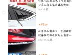 红旗h5加装尾翼侧面鲨鱼出风口 车窗饰条 中网饰条雾灯罩叶子板侧贴 迎宾踏板 后三角车窗百叶出风口 还有前铲请问能不能过审