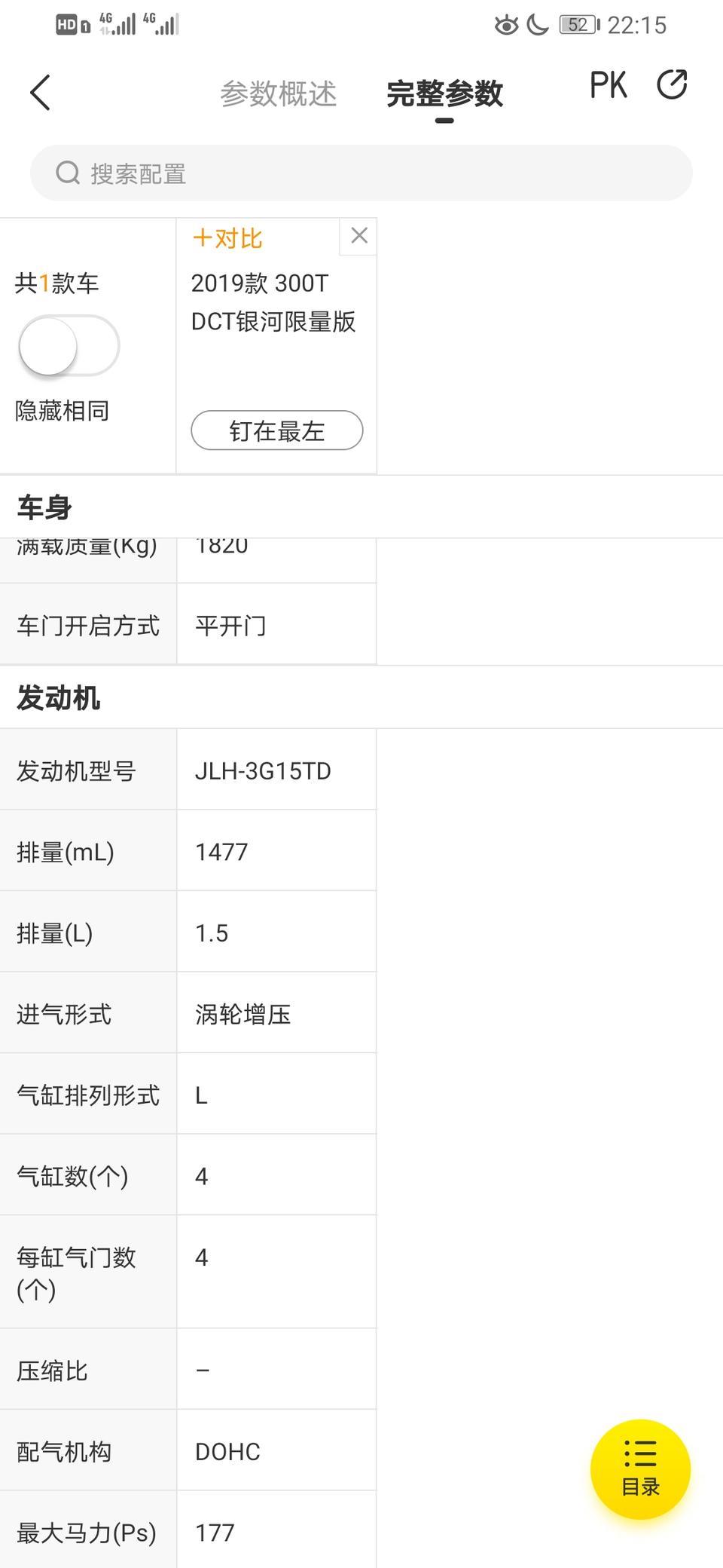 吉利icon-这车到底是几缸的？真神头疼，求权威专家告知