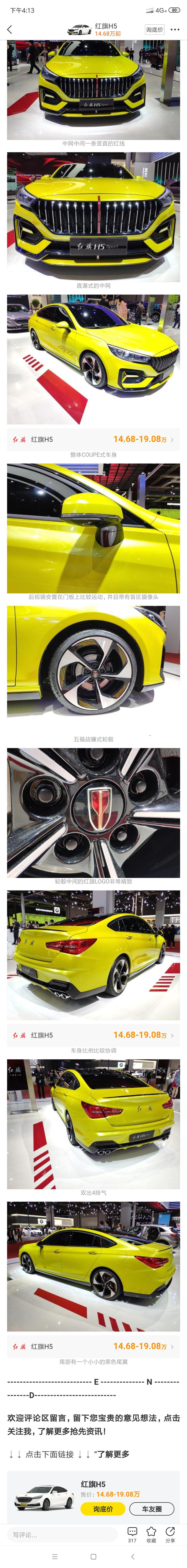 红旗h5-在款车现在买多少