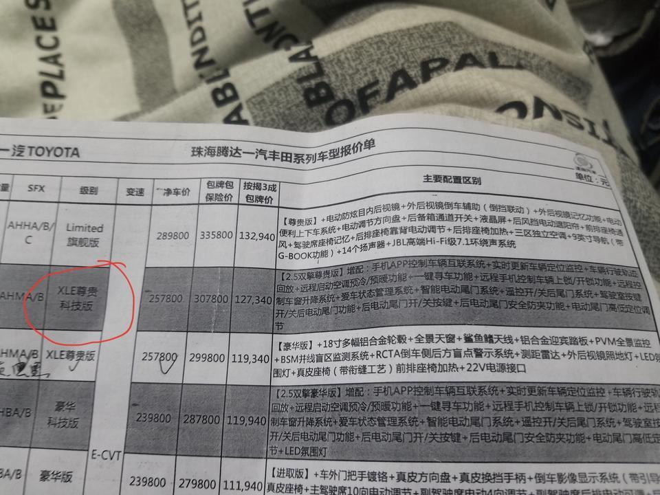 刚才4s店订了亚洲龙双擎尊贵版(外观黑棕色内饰黑)，4s店给了一个的增配8千块钱(如图)请问各位大佬， 这有必要加吗？包保险包牌加增配307800  很纠结要不要这个增配，跪求各位大佬解难！