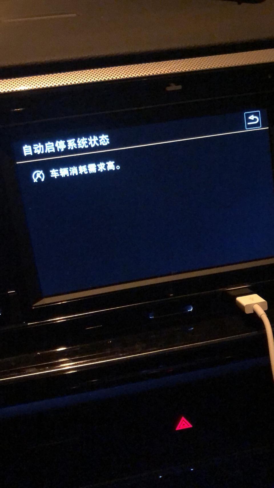 探岳-原来自动启停上车都得关闭，现在不启动了，帮忙看看是坏了吗
