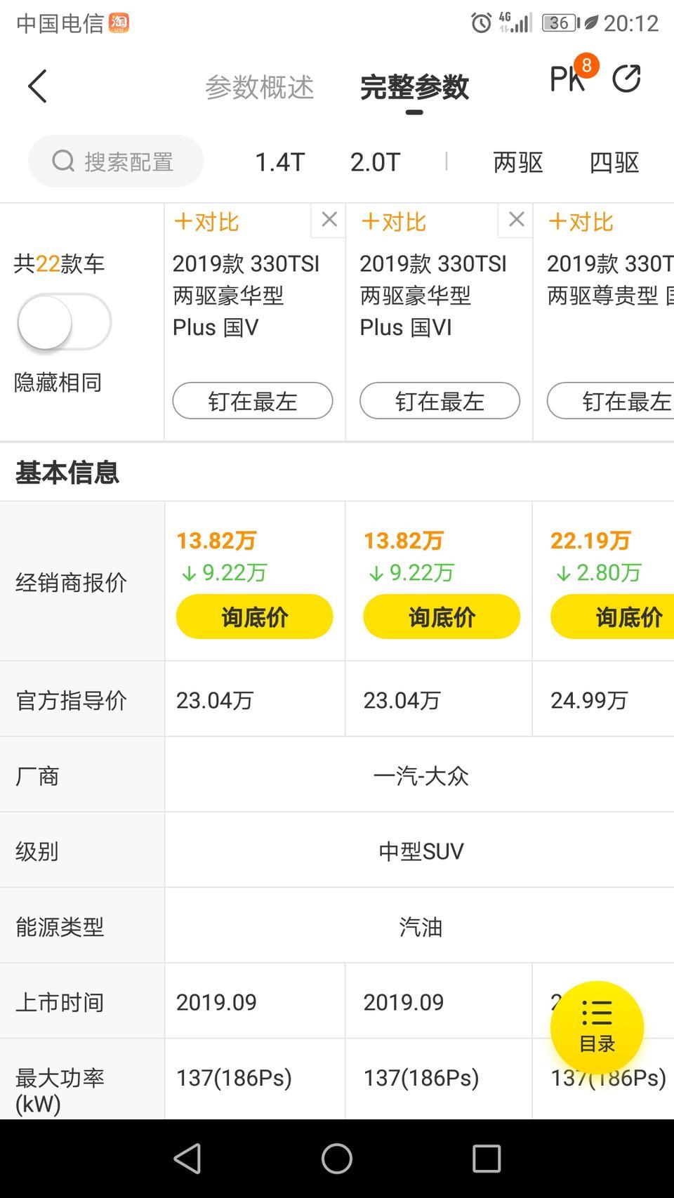 探岳-330Tsiplus豪华型真有这么多优惠吗？