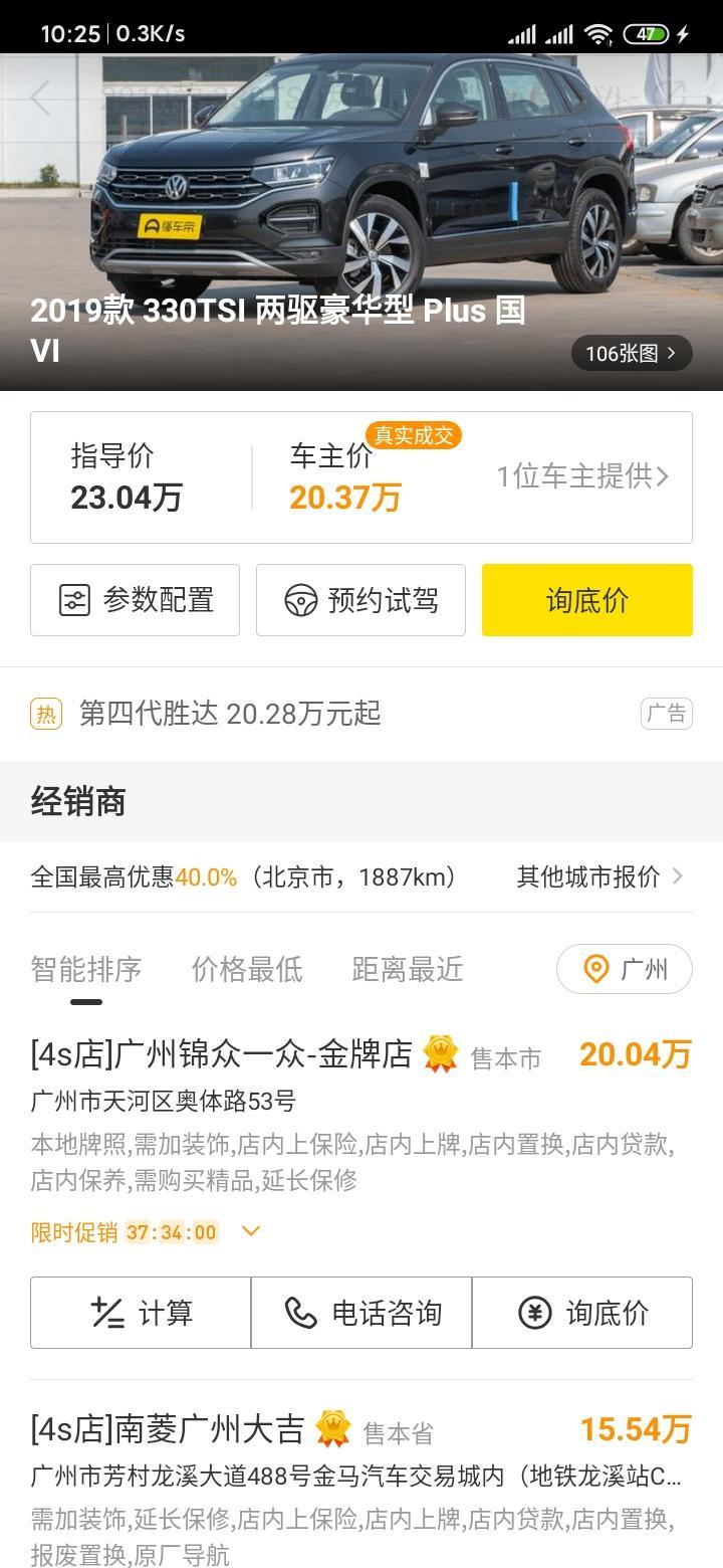 大家好。最近突然很中意探岳。我看到广州一个ssss店这个价格这么低靠谱吗？15万4