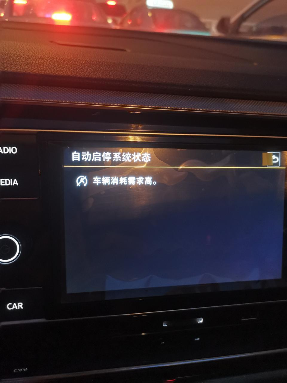 探岳-自动启停开启了也不媳火，没有工作状态怎么回事，谢谢大家的回答，谁知道是怎么回事，提示车辆消耗需求高
