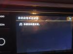 探岳-自动启停开启了也不媳火，没有工作状态怎么回事，谢谢大家的回答，谁知道是怎么回事，提示车辆消耗需求高