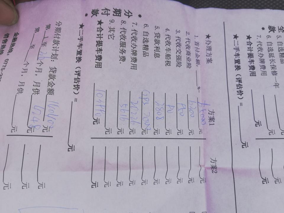 探岳330两豪按揭买车，落地价多少合适？？求解