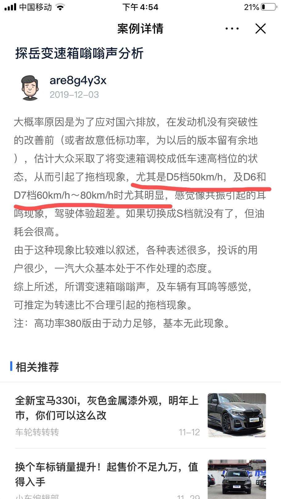 探岳的车主兄弟们，你们的车有这个毛病吗！一上五档就能听见嗡嗡嗡的声音，然后到六档就没有了！就车速在40多到50这样子就有嗡嗡的声音！
