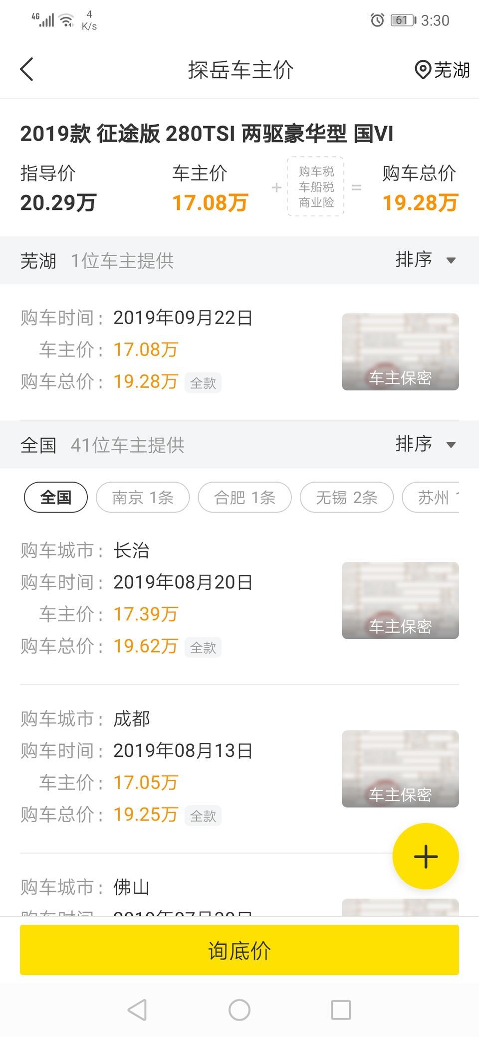 探岳-1.4T的有这么便宜吗？一直没去看，芜湖哪里有买19.3的啊？