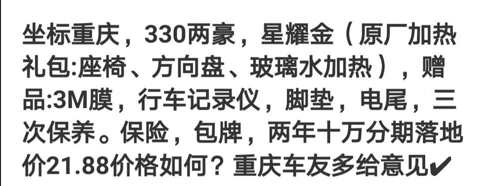 探岳330两豪，重庆询价