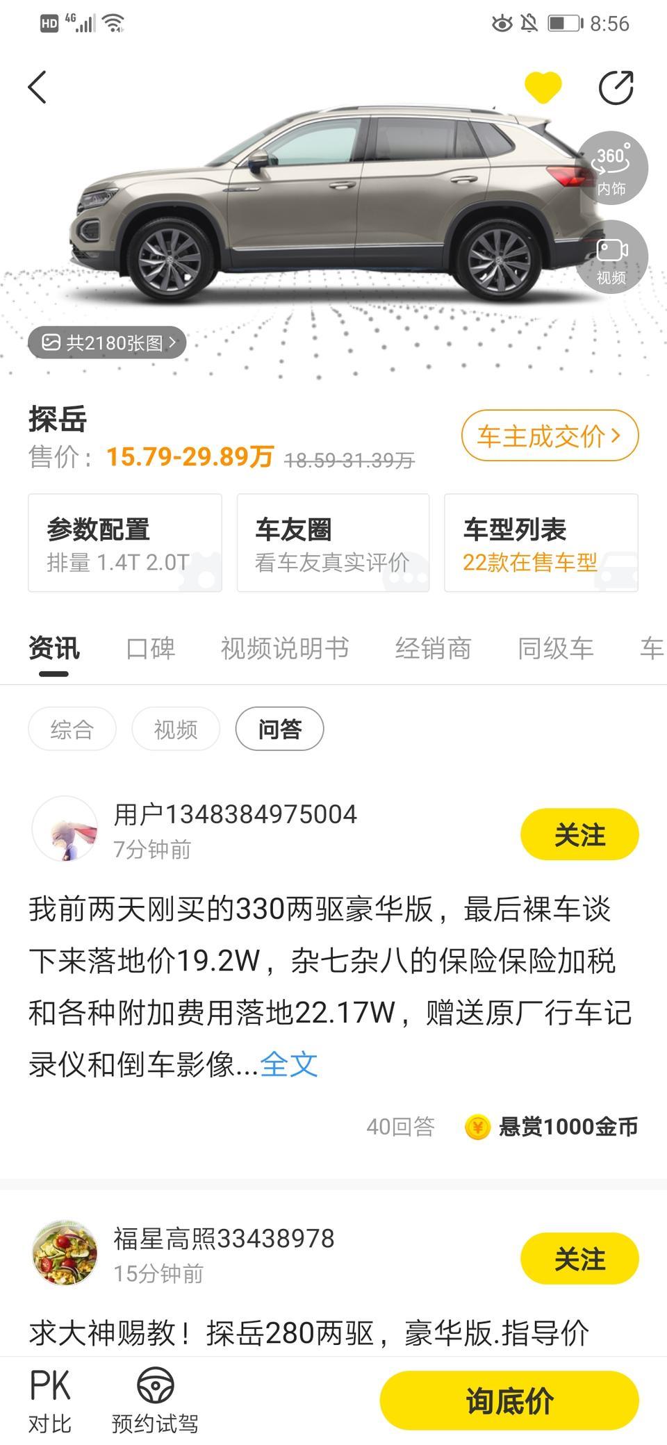 探岳-请问这款中配落地大概多少钱？油耗如何呢？