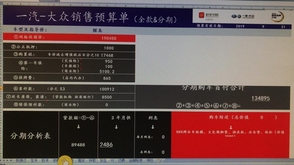 探岳-坐标西安，330两驱豪华，这价位还可以有多少优惠，贷款9万，分36期