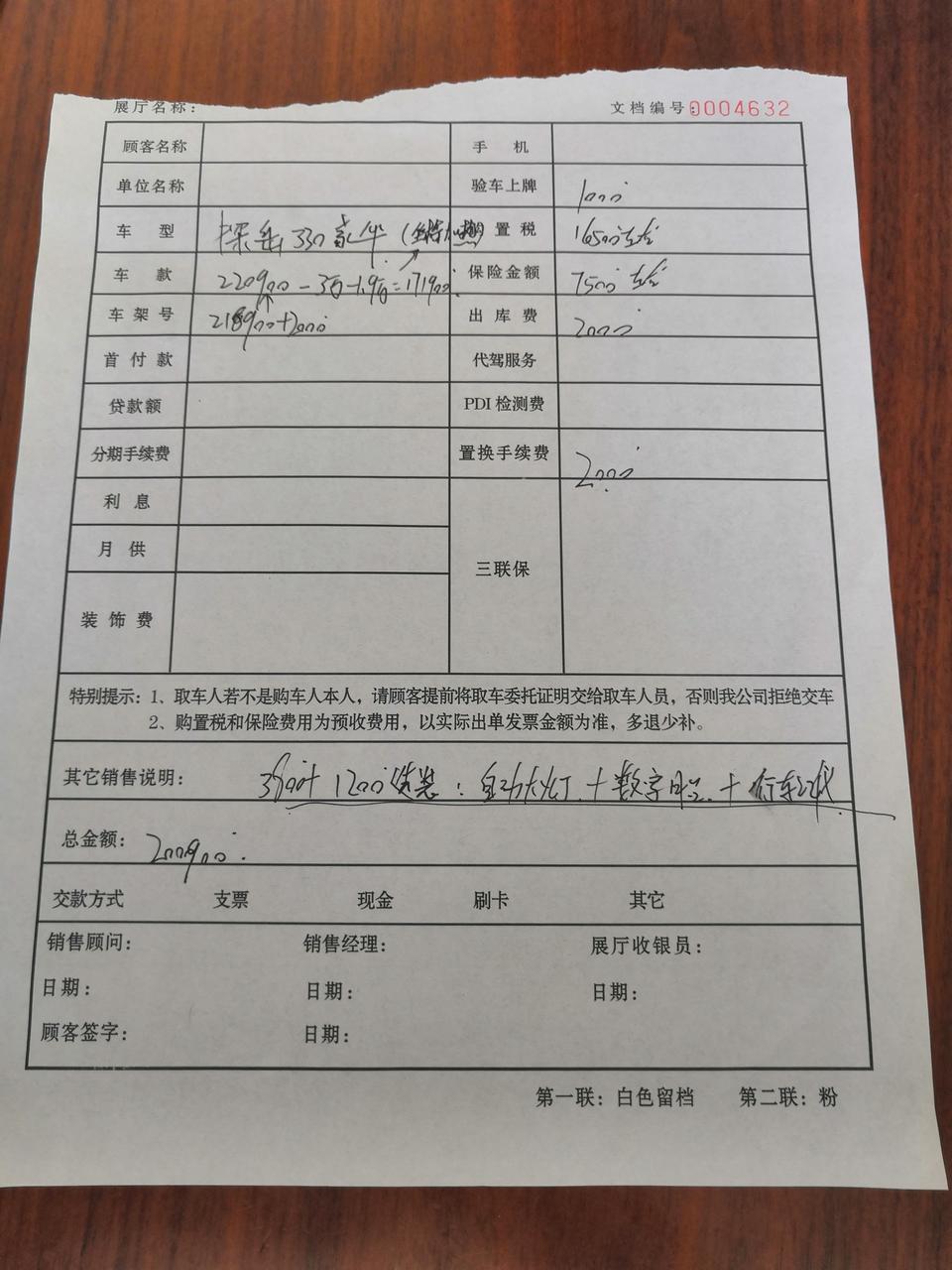 探岳-请问这个330tsi 两驱豪华版这个价格合适吗，我没有被4s店坑吧