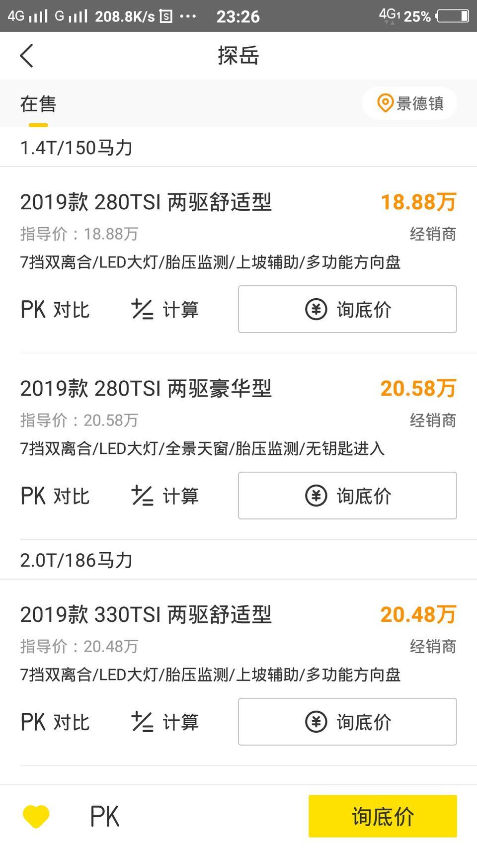 探岳两驱舒适型贷款买首付要多少钱？首次要交多少钱????