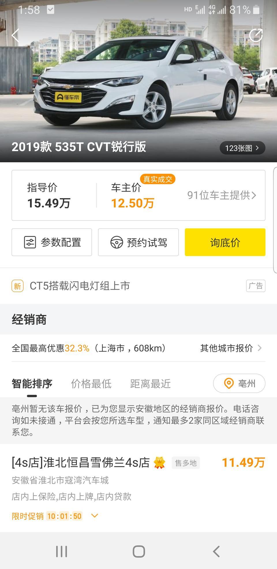 迈锐宝XL三杠最低配安徽亳州内购置税要多少啊