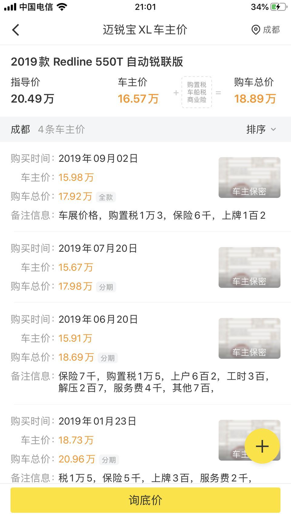 迈锐宝xl-四川成都550锐联图片价格能买到吗。