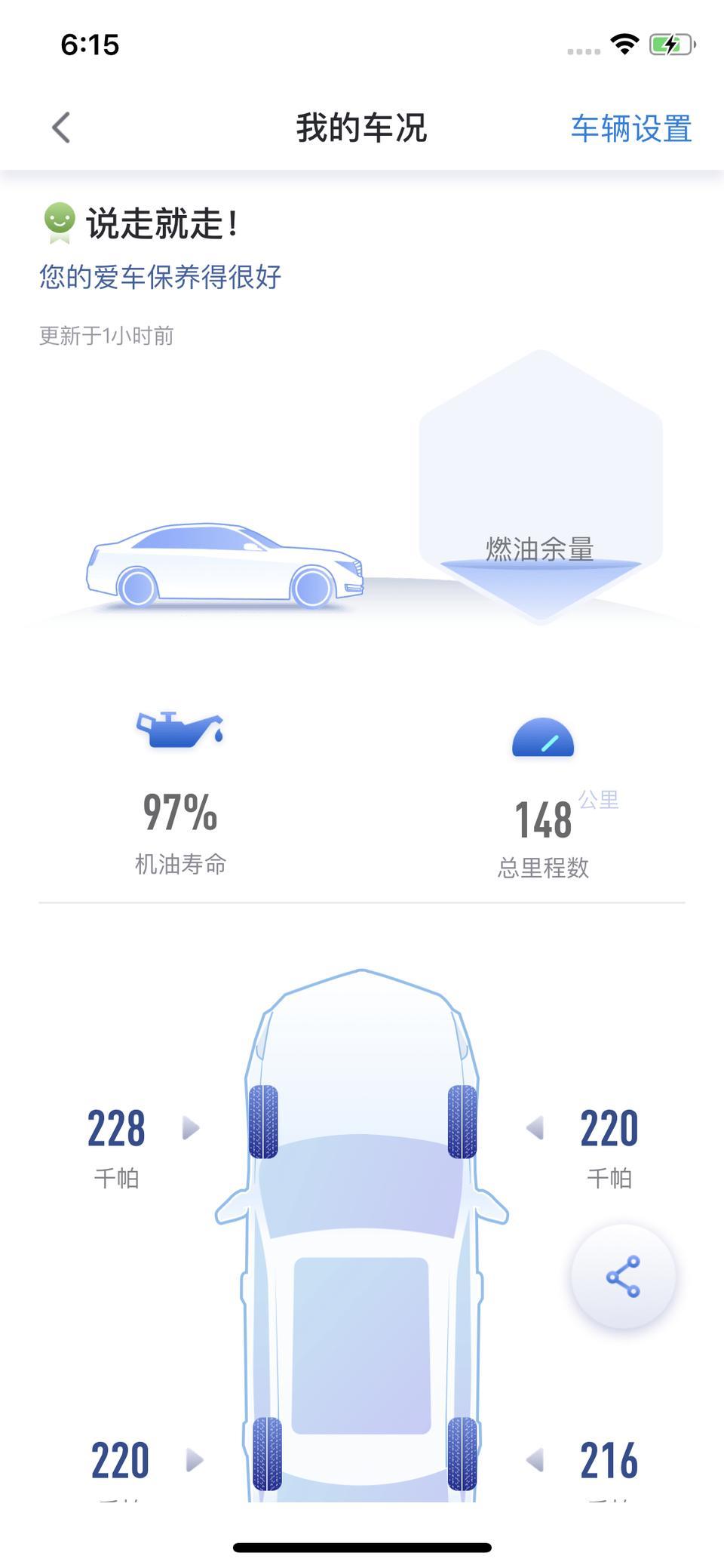 迈锐宝xl-为什么手机里安吉星显示的燃油余量跟车身里面显示的不一样，以哪个为准，有大佬懂吗