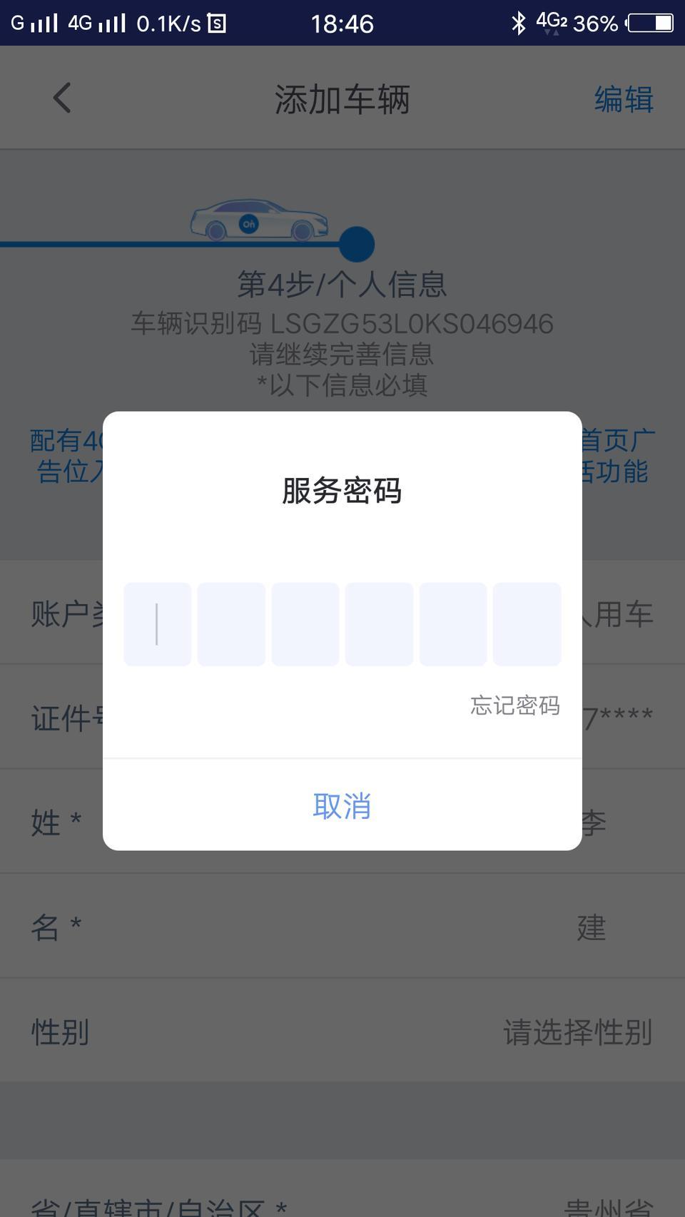 迈锐宝xl-请问有使用安吉星服务的车主吗？我想问一下第四步要什么服务密码是啥啊？我也不知道啥服务密码呀！请问有谁知道是怎么弄的吗？请教