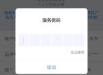 迈锐宝xl-请问有使用安吉星服务的车主吗？我想问一下第四步要什么服务密码是啥啊？我也不知道啥服务密码呀！请问有谁知道是怎么弄的吗？请教