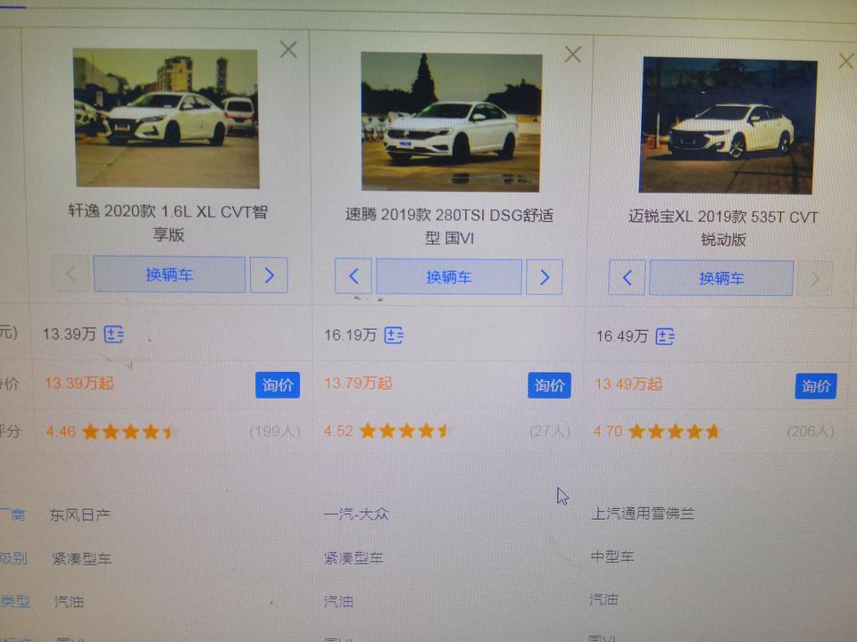 轩逸14代智享版，迈锐宝XL1.3T锐动版，速腾1.4T舒适版。该如何选？各自优劣势在哪儿？拜托各位大神！！！