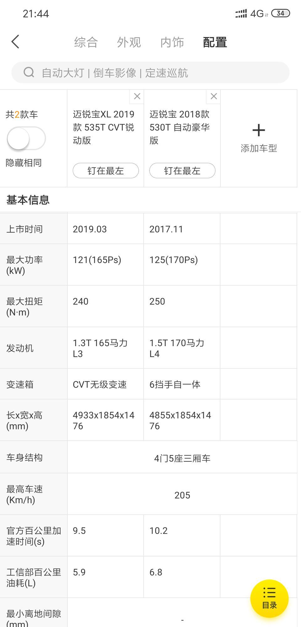 迈锐宝xl-想问一下2019款535T和2018款530T在动力方面差距大不大？哪个更好一点？
