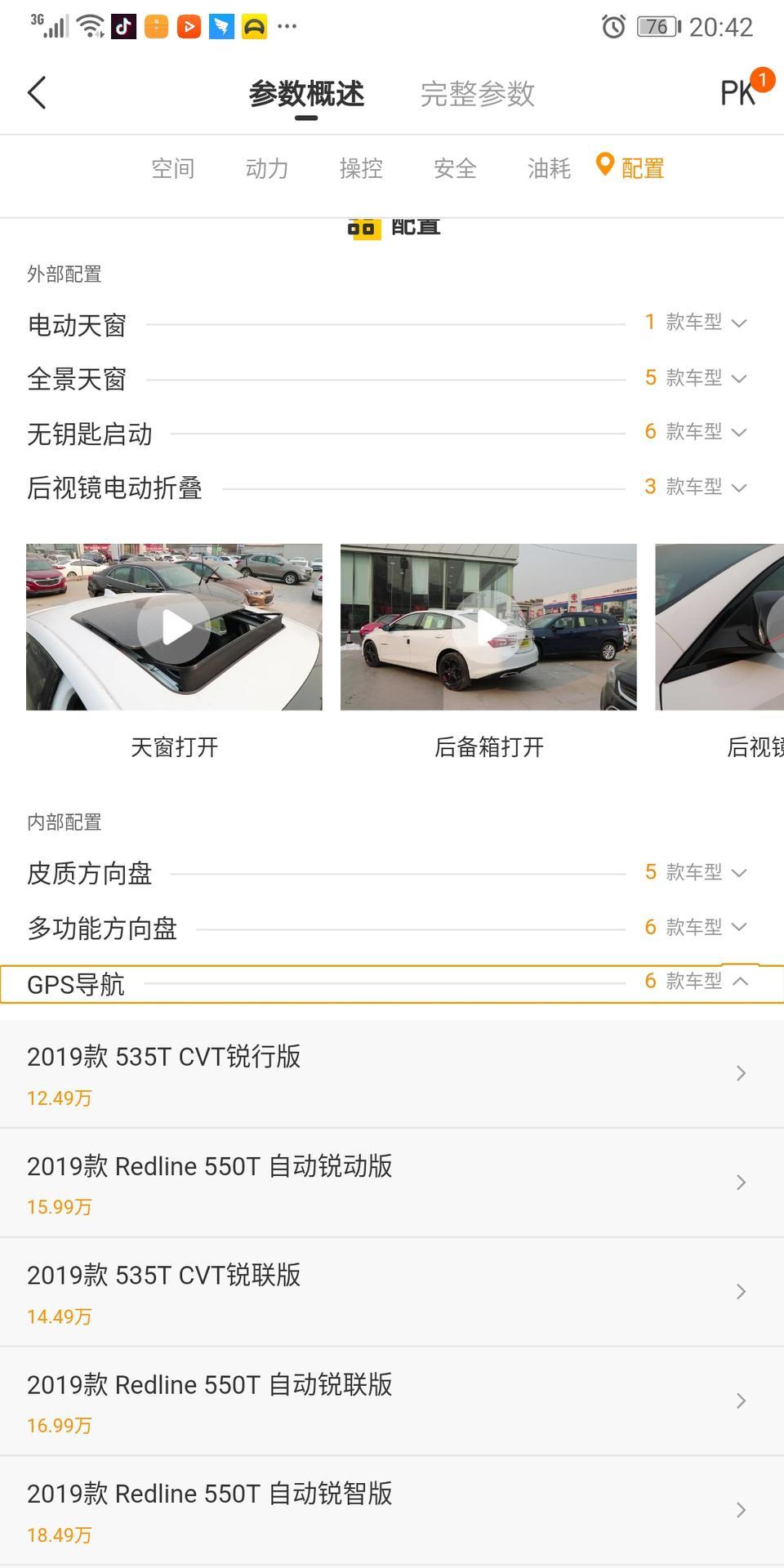 迈锐宝xl-这个GPS.导航我的车机怎么没有呢 550锐动