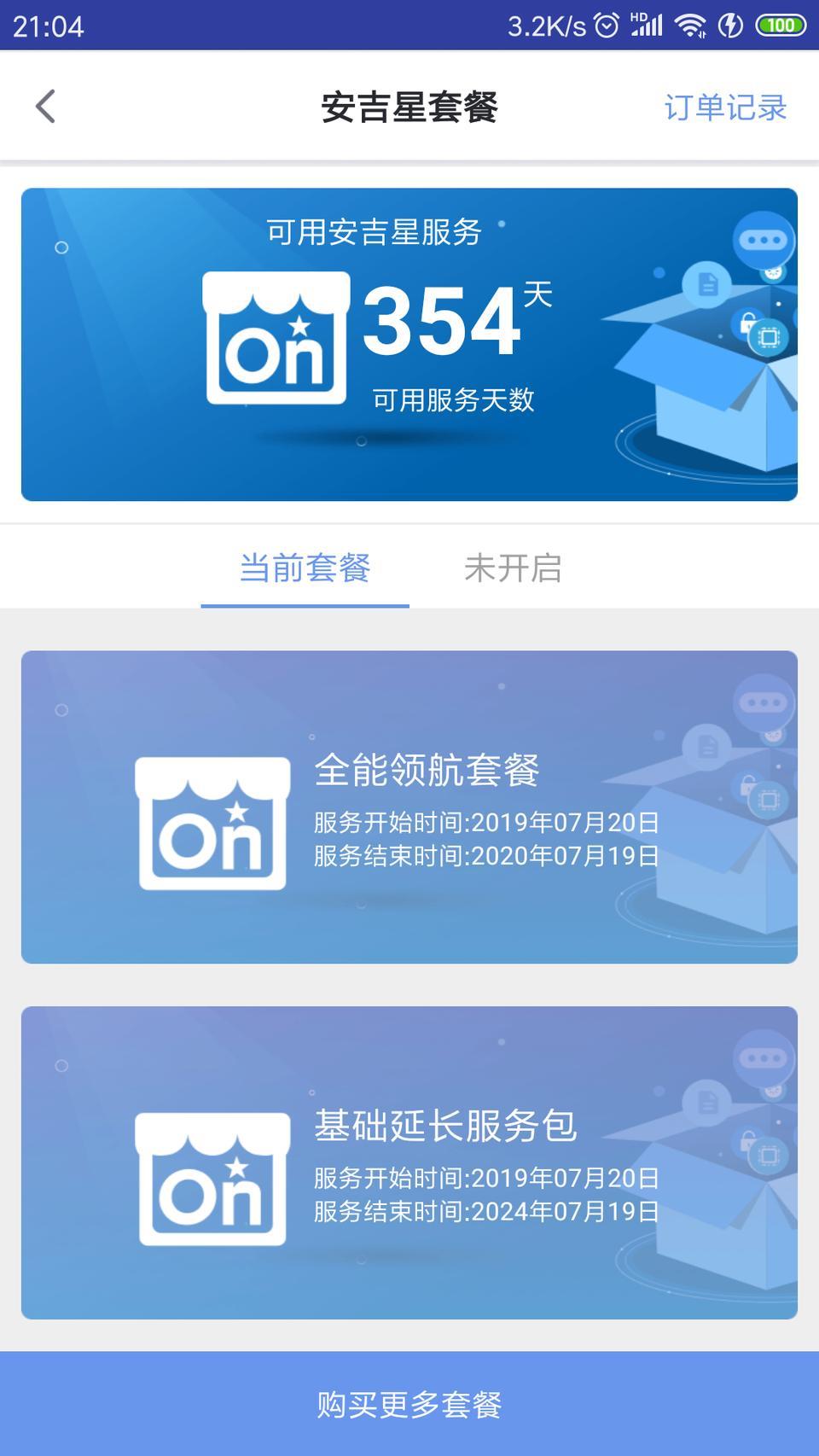 迈锐宝xl-19款2.0t锐联车载流量怎么搞，我怎么就三个月，三个g啊，不是终身每年24个g吗？还有安吉星不是终身免费的吗？