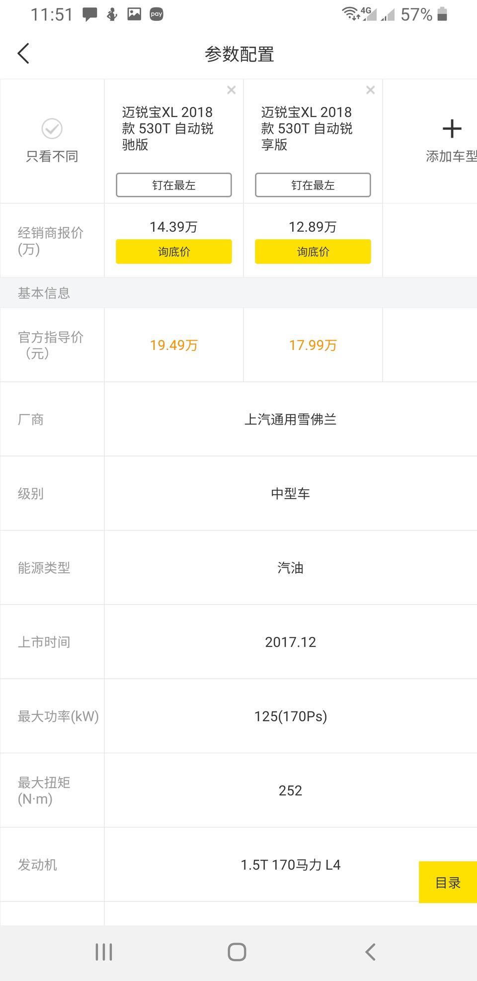 迈锐宝xl-年后去提车了，请问下老哥们我应该注意那些问题，能少坑点我，锐享版和锐驰版，第一次买车好紧张