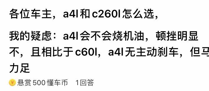 奔驰c级-如题，请各位车主帮忙解答下，260l配置丰富一些，a4l动力足
