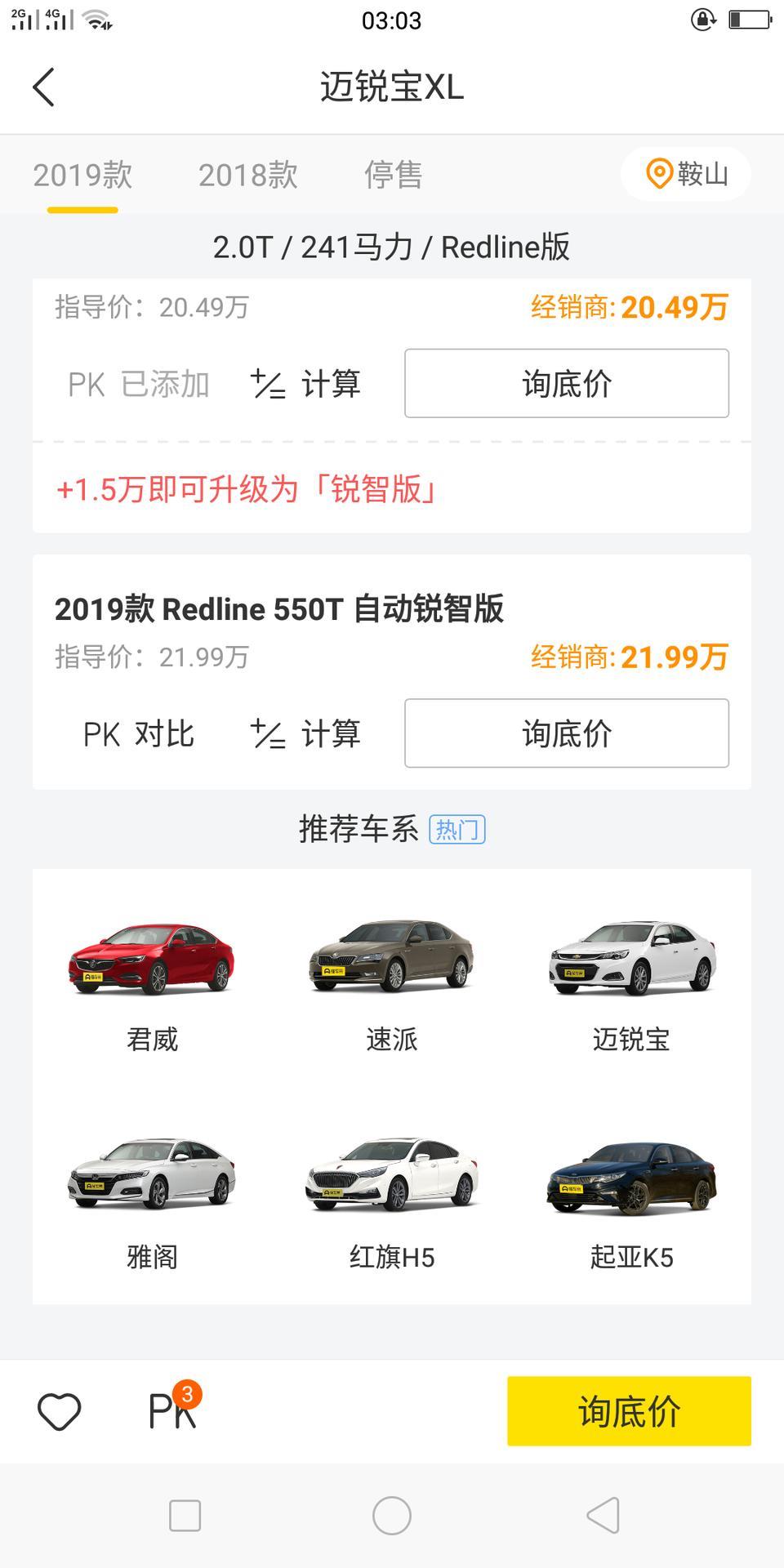 迈锐宝xl-沈阳和上海差价这么多吗