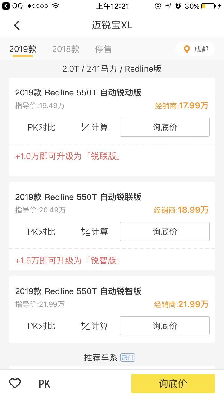 19款迈锐宝XL18.99万还能优惠吗？成都地方求告知！