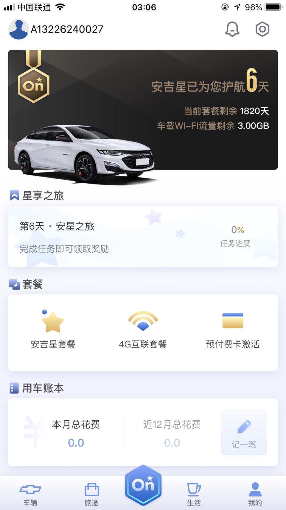 19款迈锐宝XL不是说送24G车载wifi嘛怎么开通安吉星只送了30天3个G而已，求大神解答