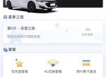 19款迈锐宝XL不是说送24G车载wifi嘛怎么开通安吉星只送了30天3个G而已，求大神解答