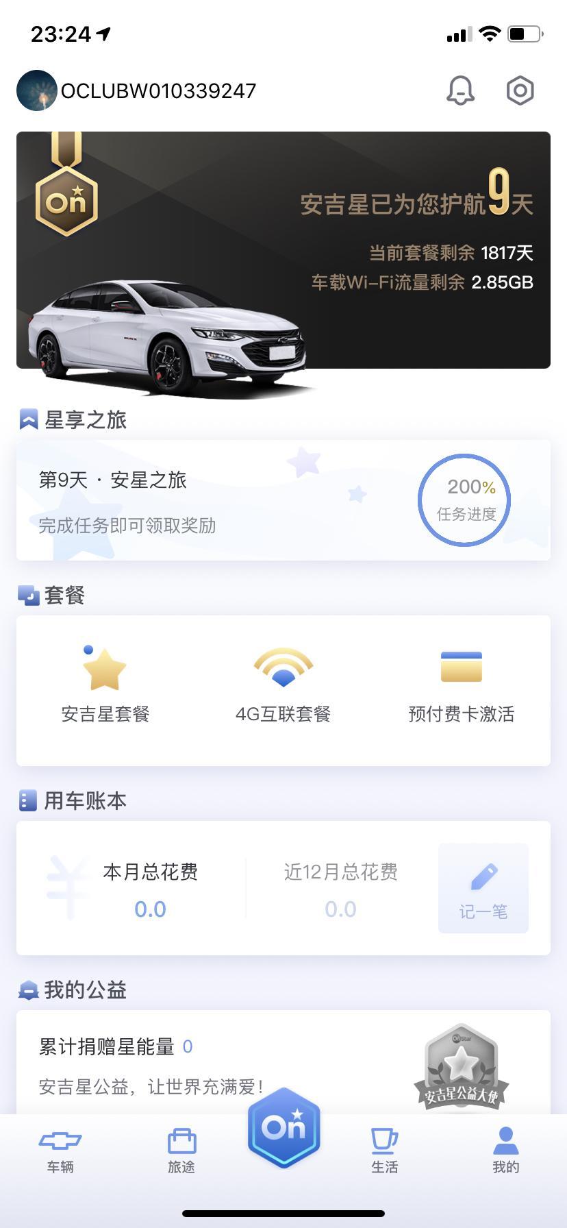 上周提的19款迈锐宝xl，安吉星已经被4s店人注册过，是不是每年24G车载wifi流量也没了，现在只有体验流量3个G