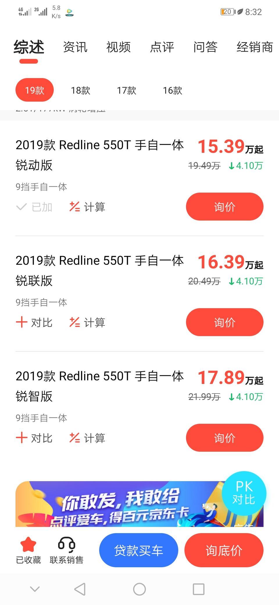 迈锐宝xl-550t，七月前能不能优惠五万五啊，好想买锐动，本来买18款，没车了，一月没买着